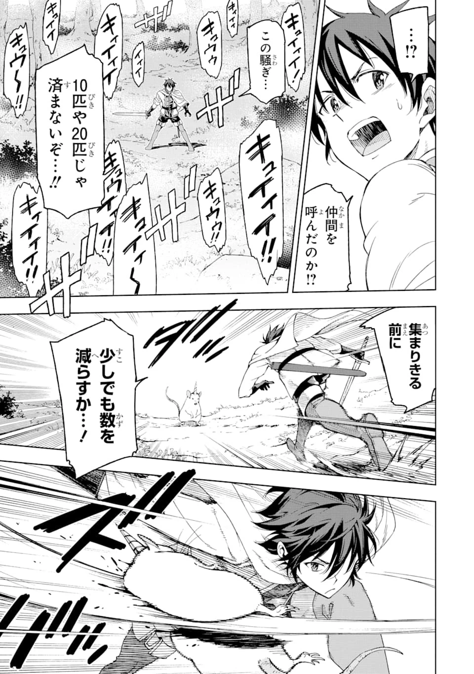 異世界賢者の転生無双 ～ゲームの知識で異世界最強～ 第4話 - 15