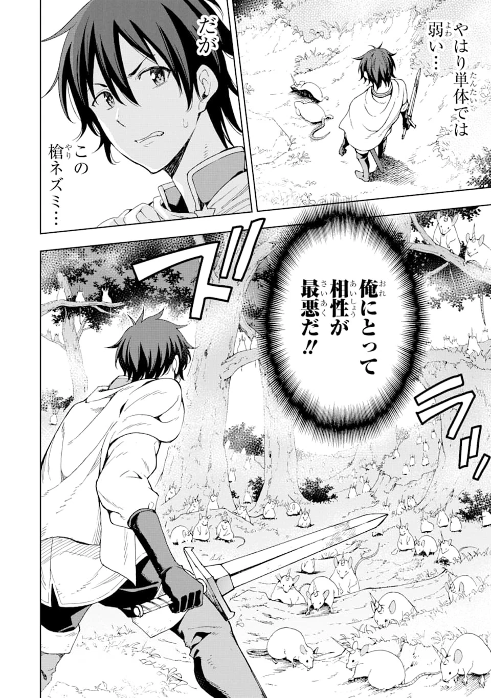 異世界賢者の転生無双 ～ゲームの知識で異世界最強～ 第4話 - 16