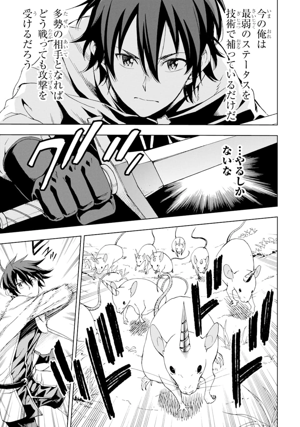 異世界賢者の転生無双 ～ゲームの知識で異世界最強～ 第4話 - 17