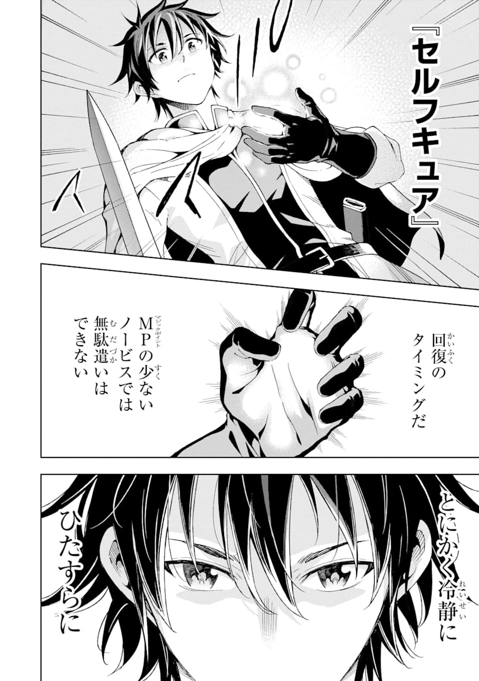 異世界賢者の転生無双 ～ゲームの知識で異世界最強～ 第4話 - 20