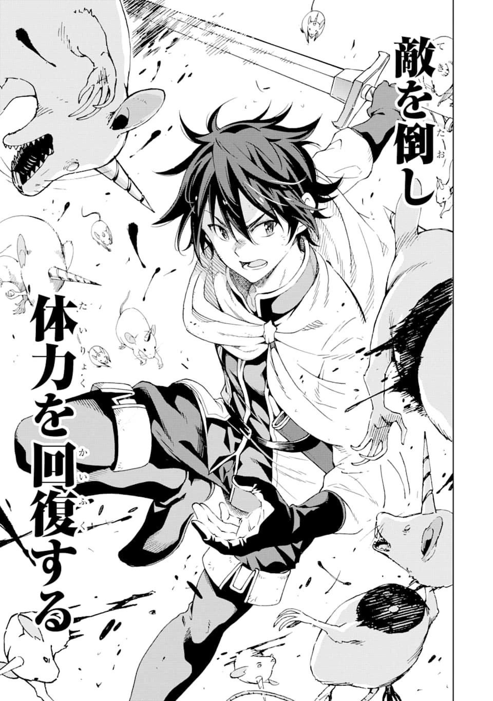 異世界賢者の転生無双 ～ゲームの知識で異世界最強～ 第4話 - 21