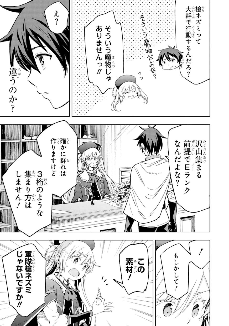 異世界賢者の転生無双 ～ゲームの知識で異世界最強～ 第4話 - 23