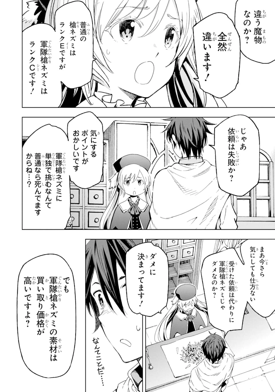 異世界賢者の転生無双 ～ゲームの知識で異世界最強～ 第4話 - 24