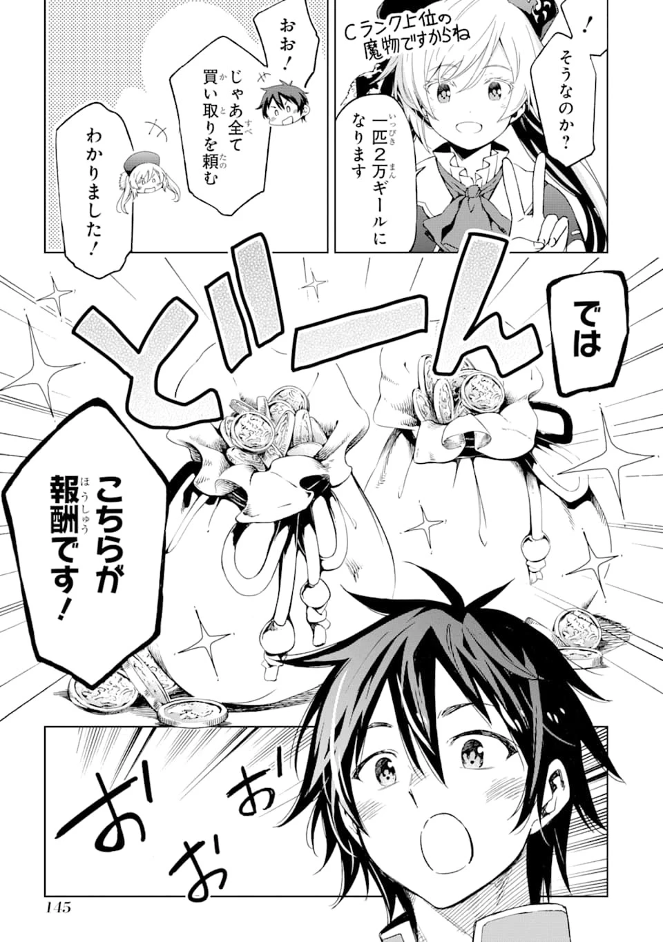 異世界賢者の転生無双 ～ゲームの知識で異世界最強～ 第4話 - 25