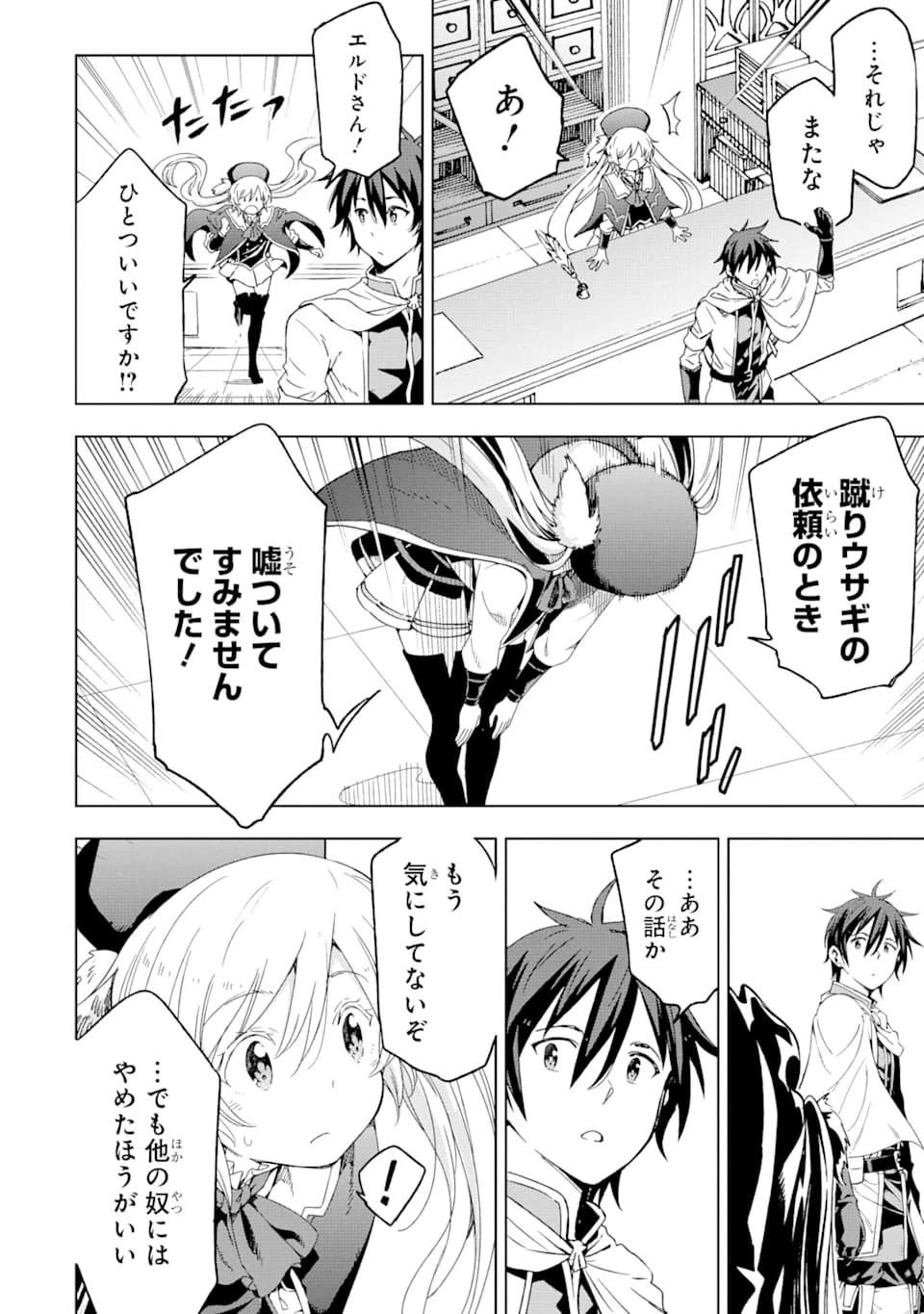 異世界賢者の転生無双 ～ゲームの知識で異世界最強～ 第4話 - 28