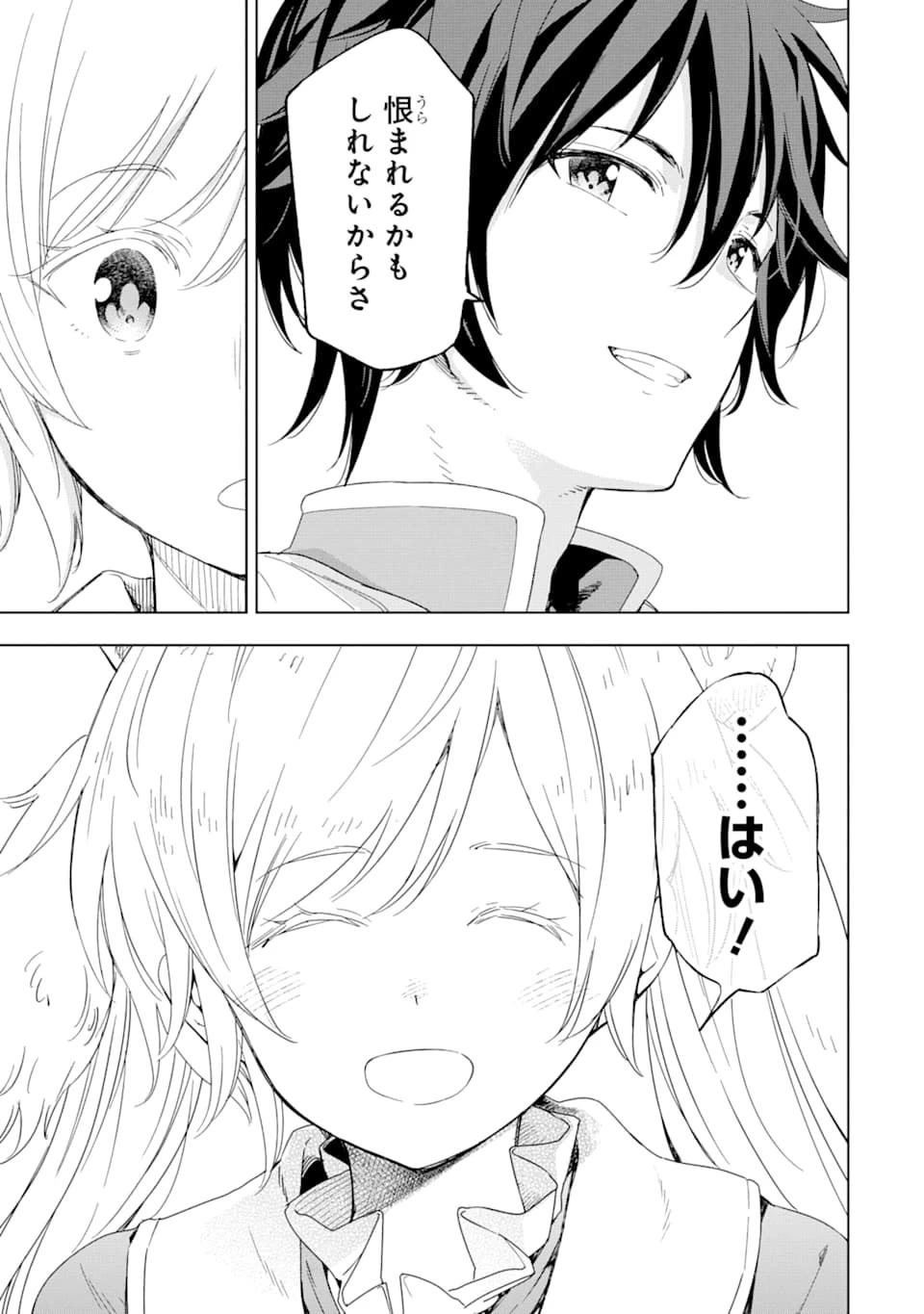 異世界賢者の転生無双 ～ゲームの知識で異世界最強～ 第4話 - 29