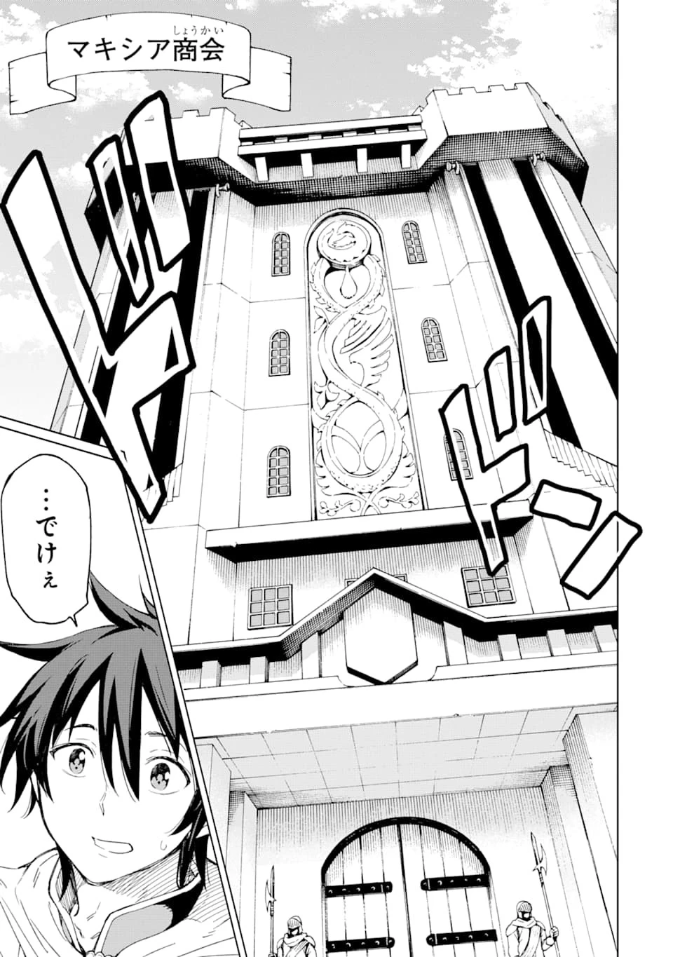 異世界賢者の転生無双 ～ゲームの知識で異世界最強～ 第4話 - 33