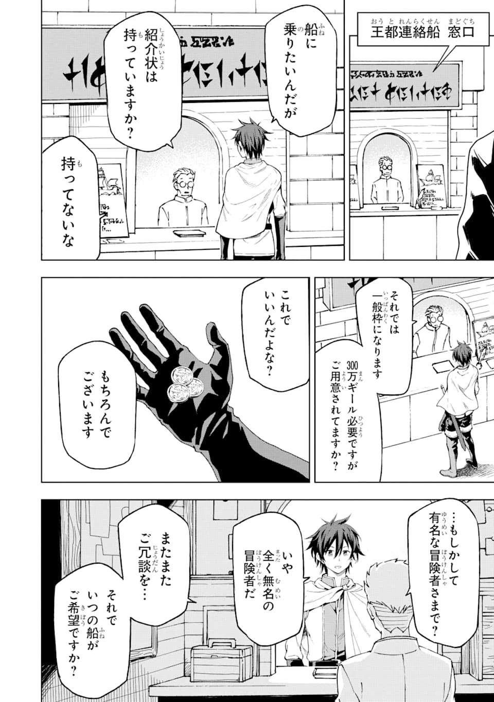 異世界賢者の転生無双 ～ゲームの知識で異世界最強～ 第4話 - 34