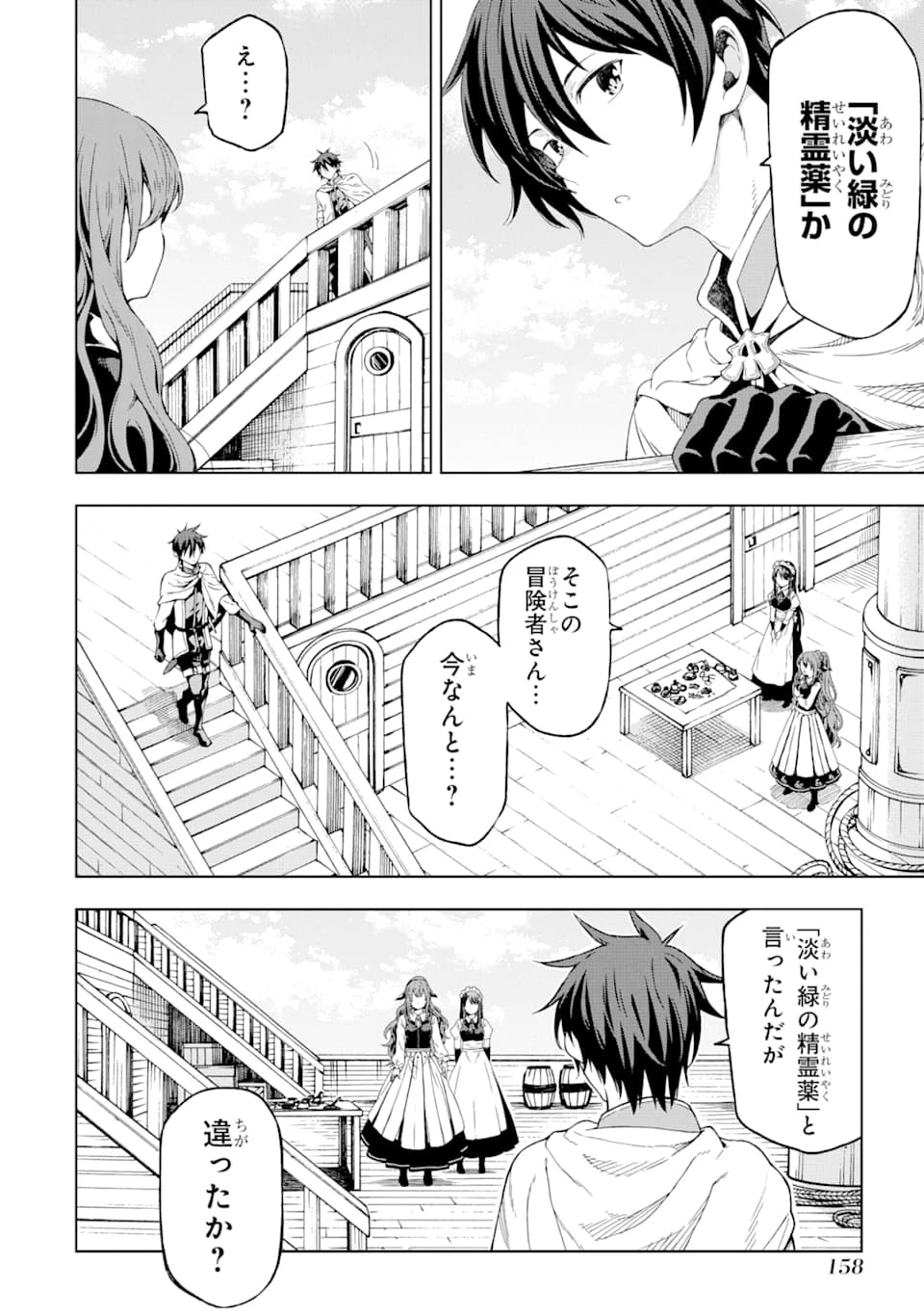 異世界賢者の転生無双 ～ゲームの知識で異世界最強～ 第4話 - 38