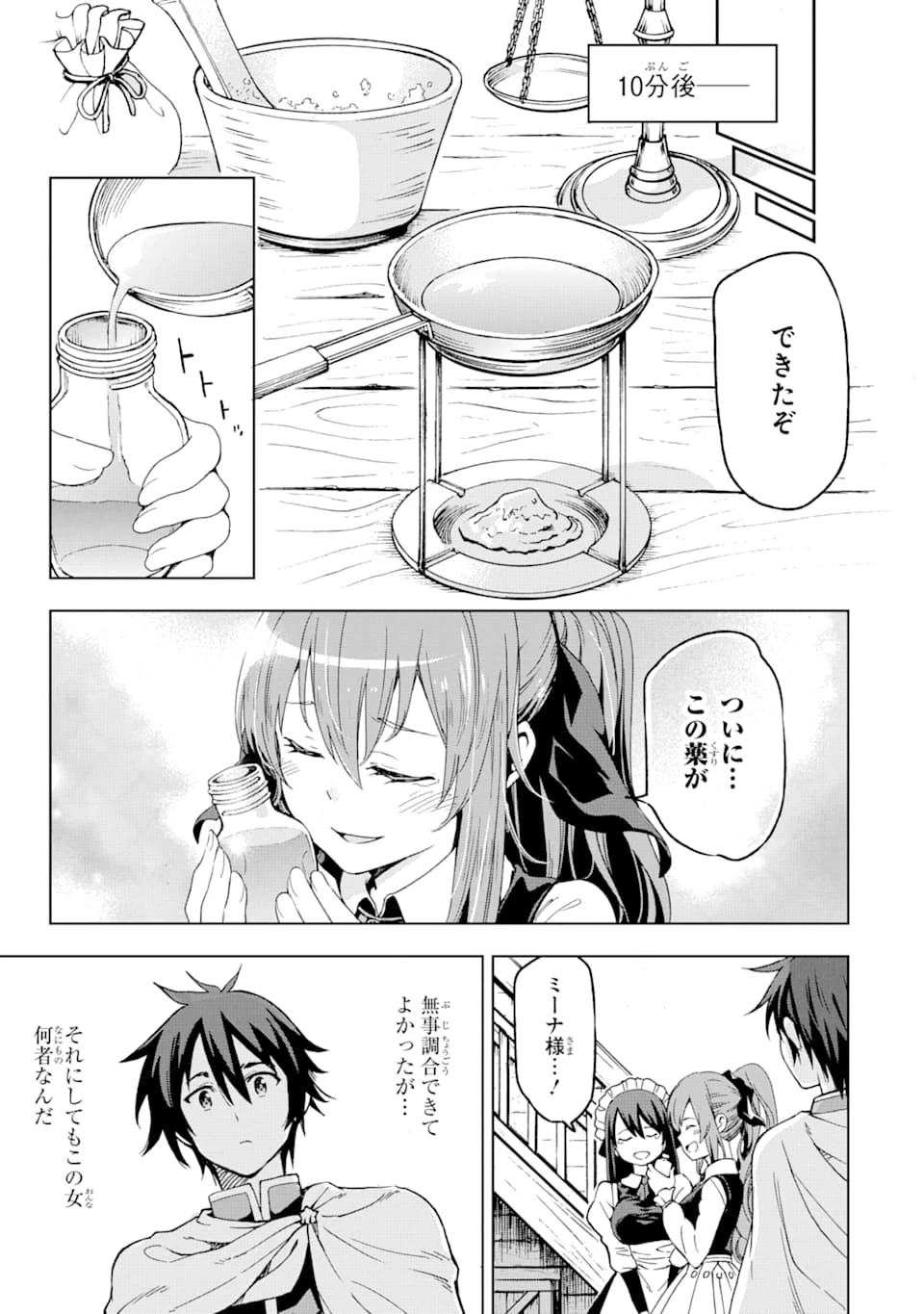 異世界賢者の転生無双 ～ゲームの知識で異世界最強～ 第5話 - 3