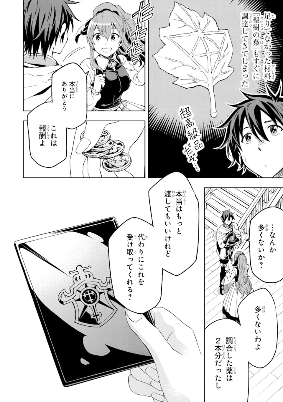 異世界賢者の転生無双 ～ゲームの知識で異世界最強～ 第5話 - 4