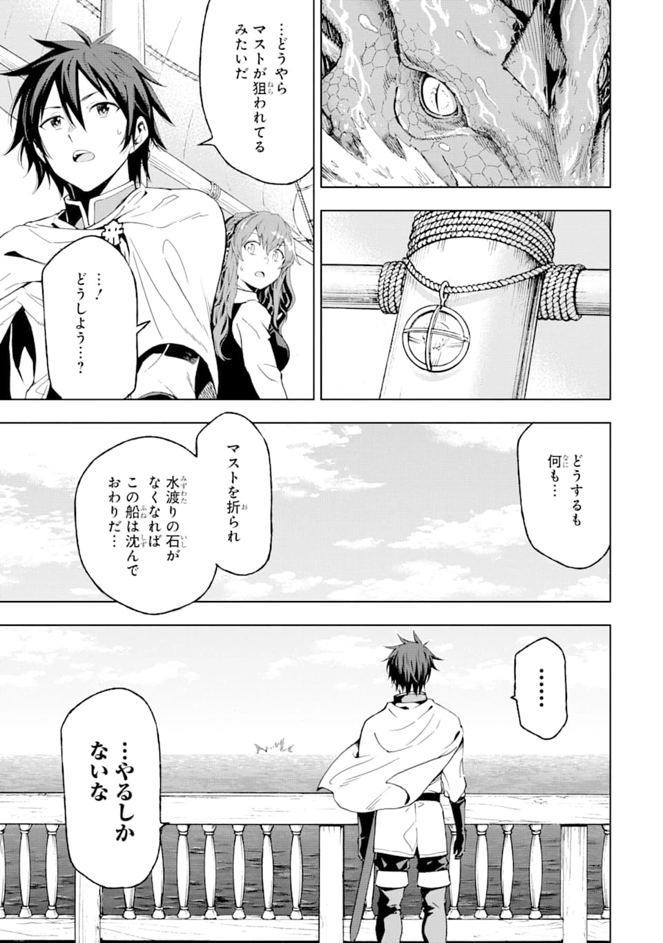 異世界賢者の転生無双 ～ゲームの知識で異世界最強～ 第5話 - 13