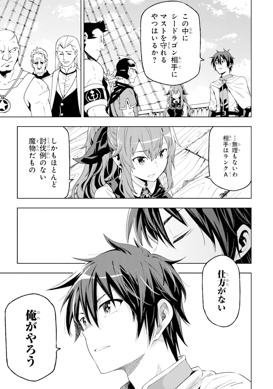 異世界賢者の転生無双 ～ゲームの知識で異世界最強～ 第5話 - 15