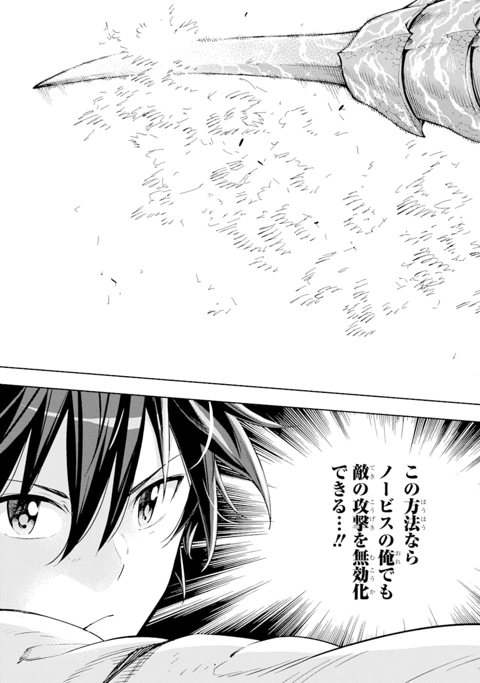 異世界賢者の転生無双 ～ゲームの知識で異世界最強～ 第5話 - 25