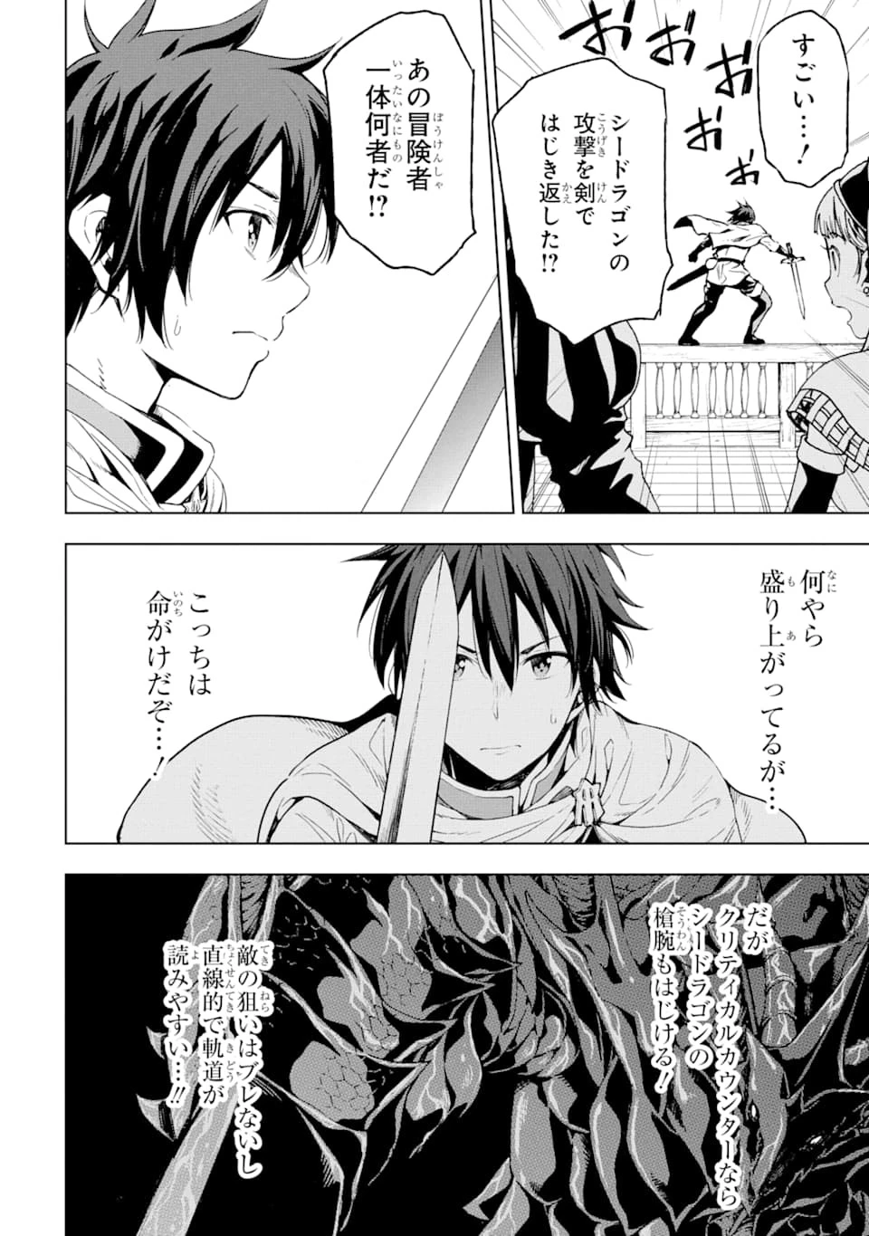 異世界賢者の転生無双 ～ゲームの知識で異世界最強～ 第5話 - 26