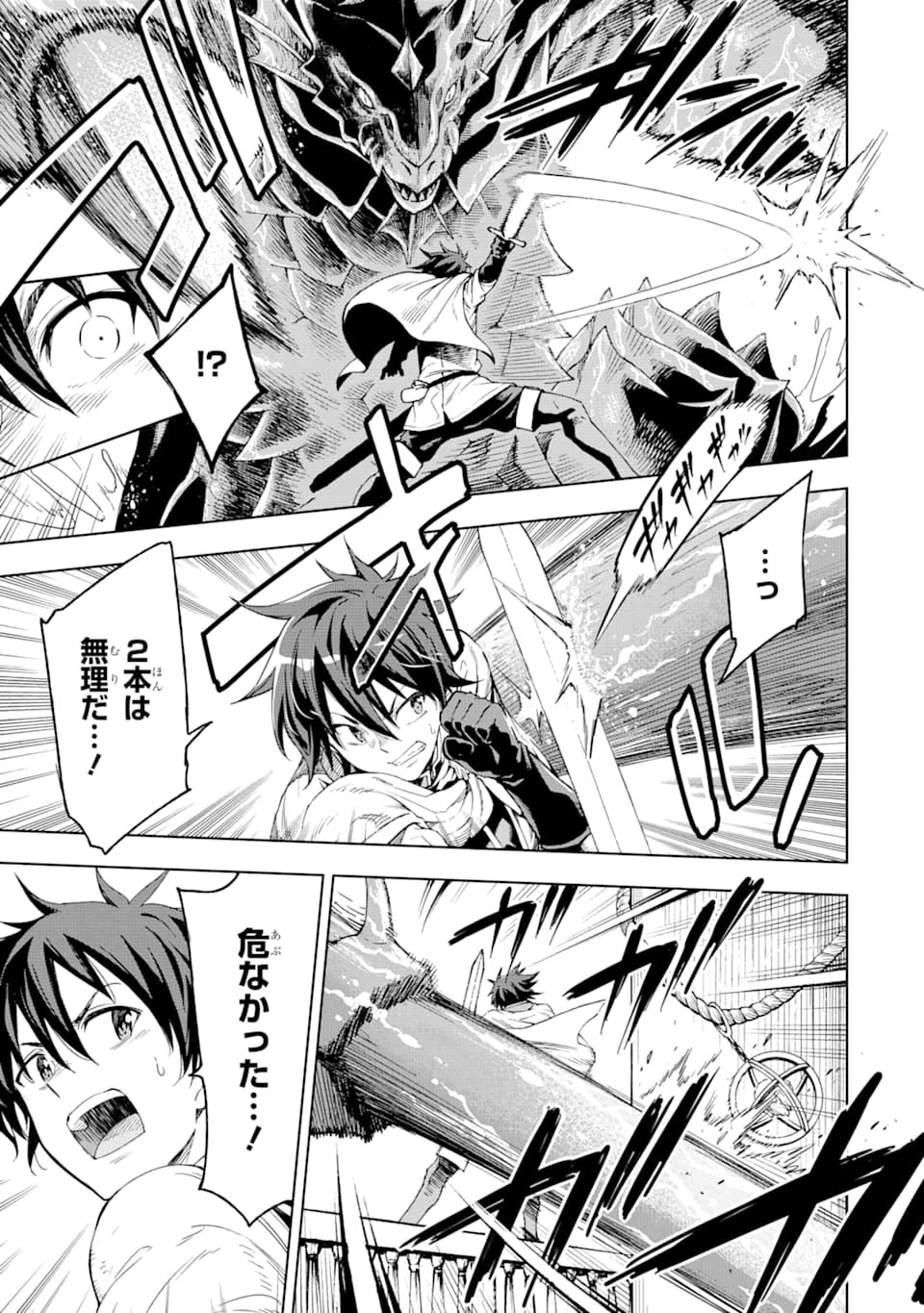 異世界賢者の転生無双 ～ゲームの知識で異世界最強～ 第5話 - 29