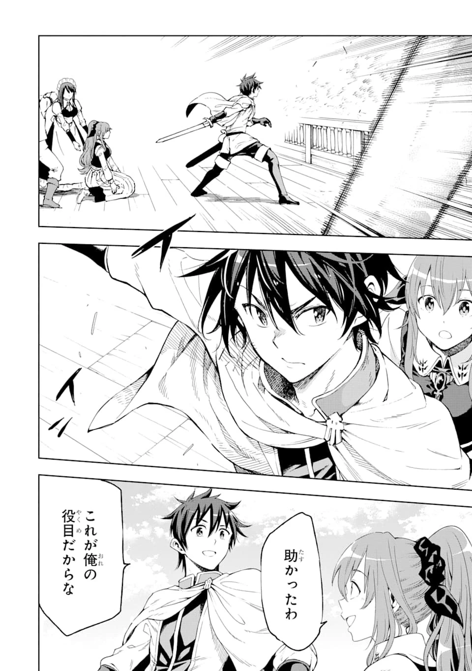 異世界賢者の転生無双 ～ゲームの知識で異世界最強～ 第5話 - 32