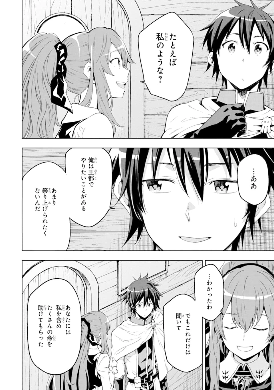 異世界賢者の転生無双 ～ゲームの知識で異世界最強～ 第5話 - 38