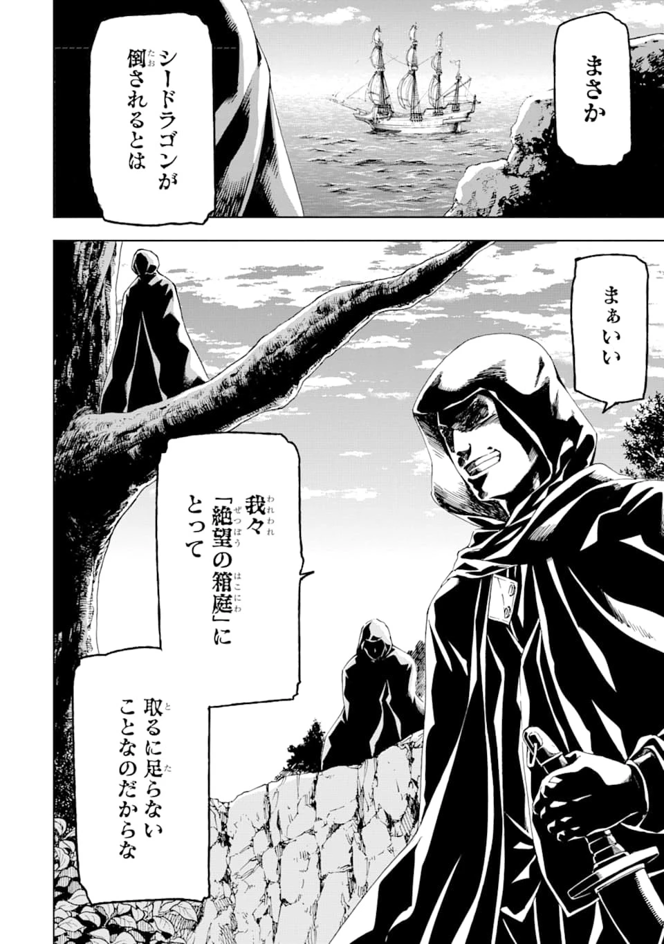 異世界賢者の転生無双 ～ゲームの知識で異世界最強～ 第5話 - 40