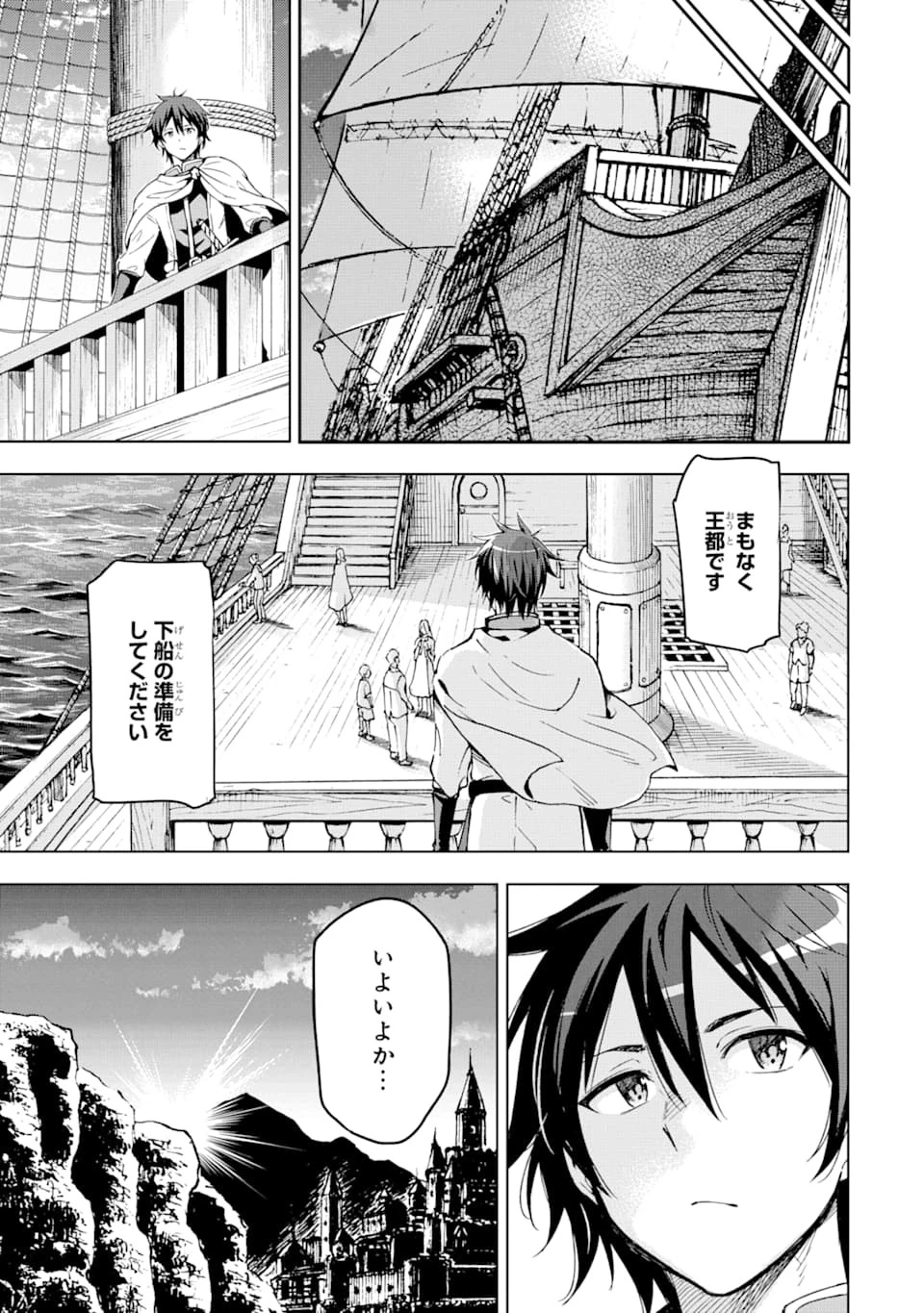 異世界賢者の転生無双 ～ゲームの知識で異世界最強～ 第5話 - 41