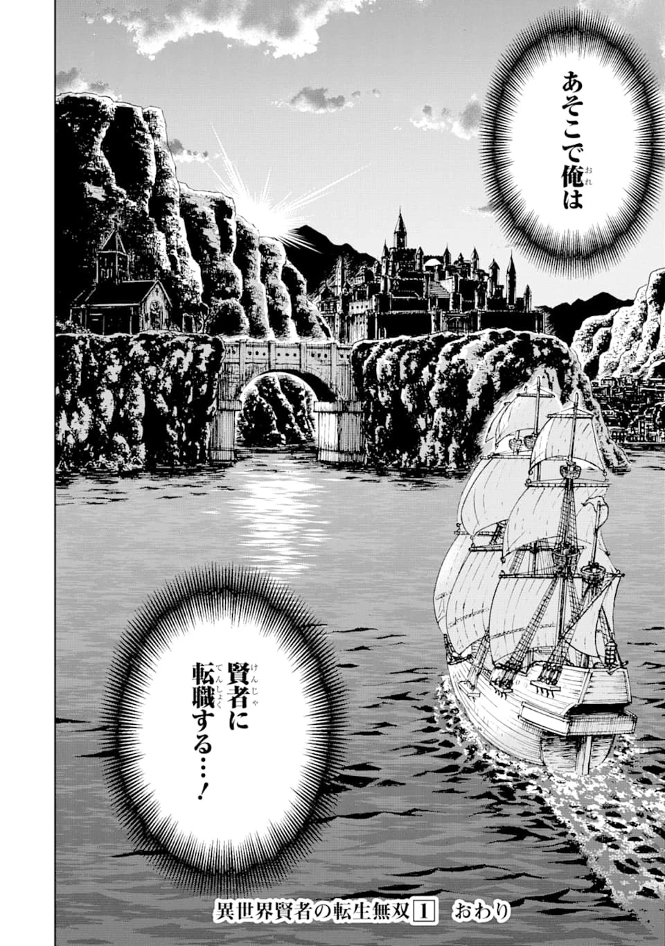 異世界賢者の転生無双 ～ゲームの知識で異世界最強～ 第5話 - 42