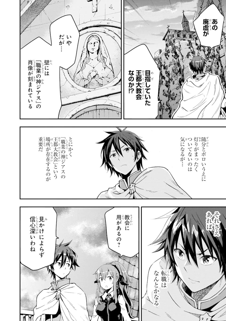 異世界賢者の転生無双 ～ゲームの知識で異世界最強～ 第6話 - 4