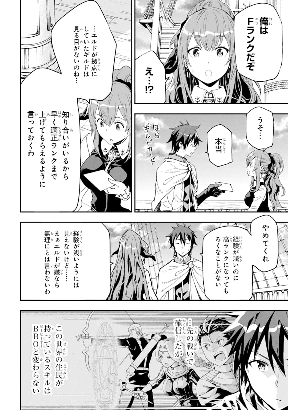 異世界賢者の転生無双 ～ゲームの知識で異世界最強～ 第6話 - 8