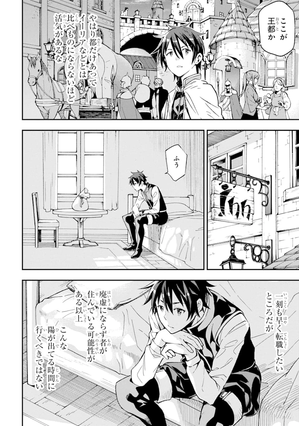 異世界賢者の転生無双 ～ゲームの知識で異世界最強～ 第6話 - 12