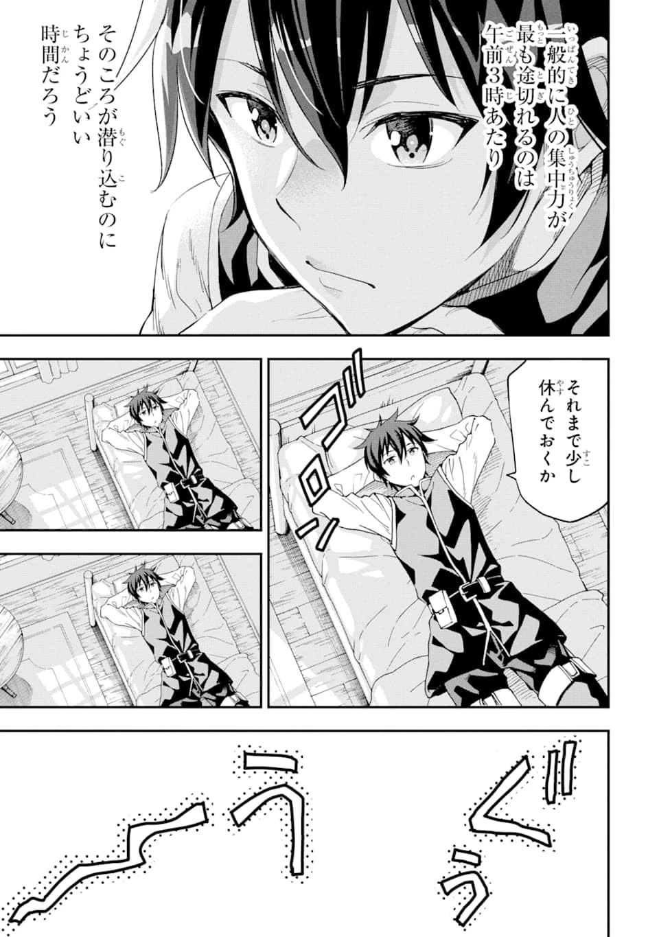 異世界賢者の転生無双 ～ゲームの知識で異世界最強～ 第6話 - 13