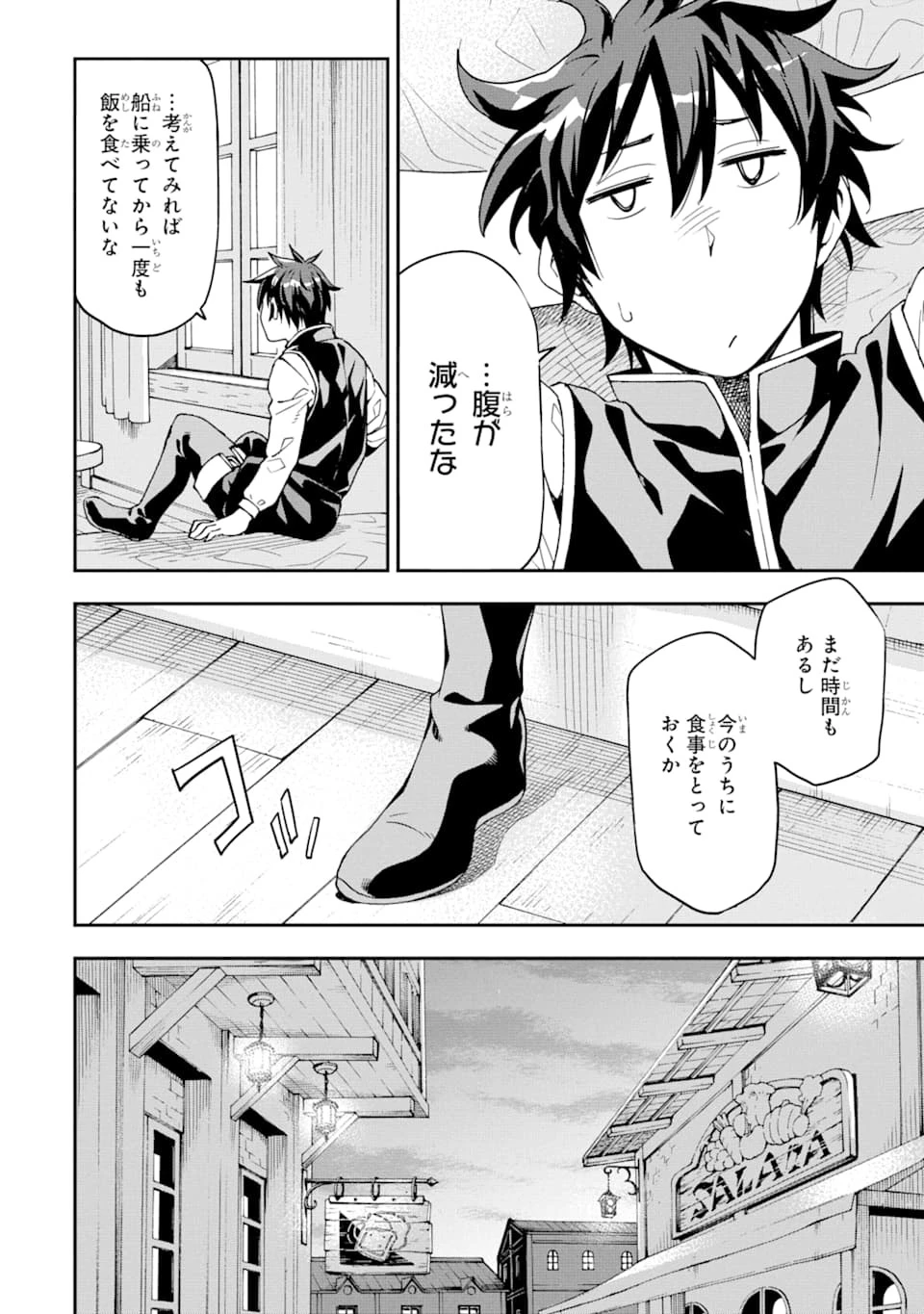 異世界賢者の転生無双 ～ゲームの知識で異世界最強～ 第6話 - 14