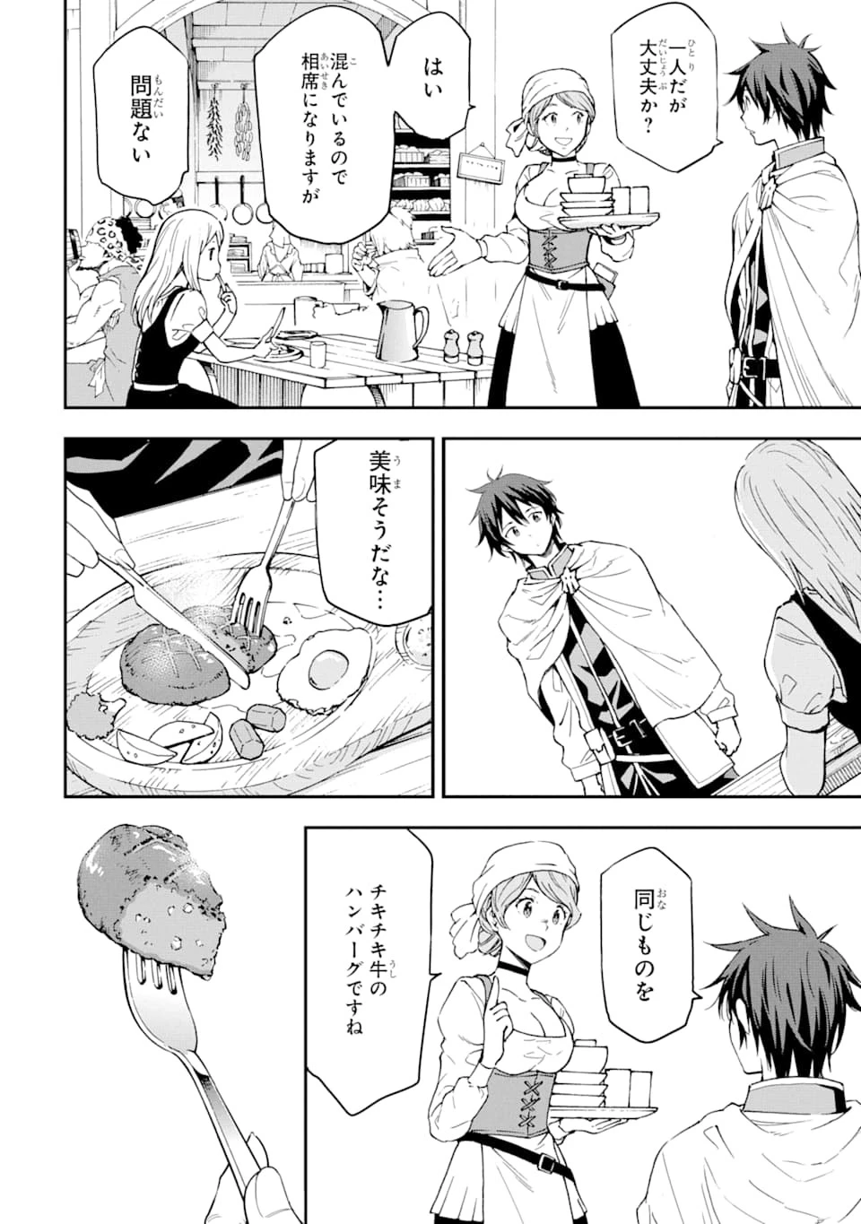 異世界賢者の転生無双 ～ゲームの知識で異世界最強～ 第6話 - 16