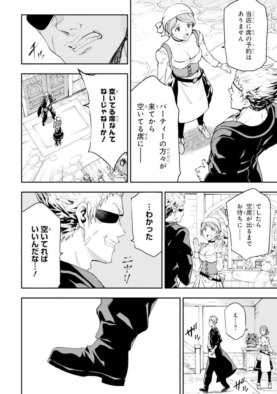 異世界賢者の転生無双 ～ゲームの知識で異世界最強～ 第6話 - 18