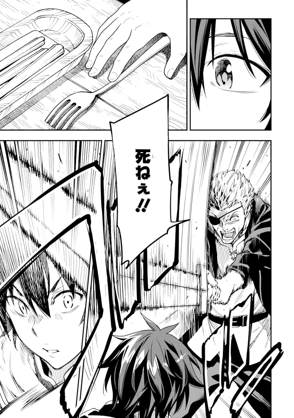 異世界賢者の転生無双 ～ゲームの知識で異世界最強～ 第6話 - 25