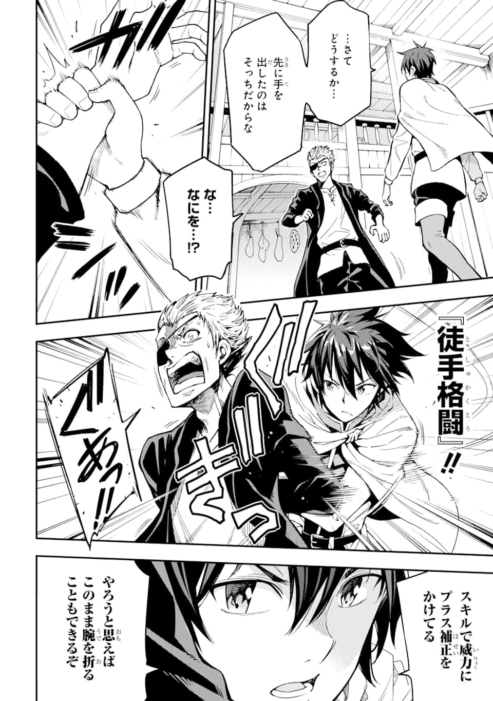 異世界賢者の転生無双 ～ゲームの知識で異世界最強～ 第6話 - 28