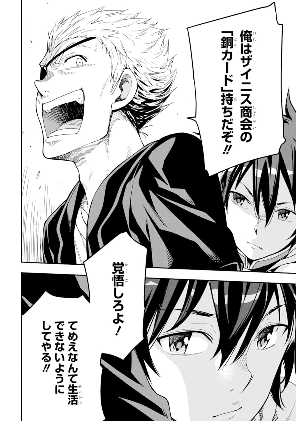 異世界賢者の転生無双 ～ゲームの知識で異世界最強～ 第6話 - 30