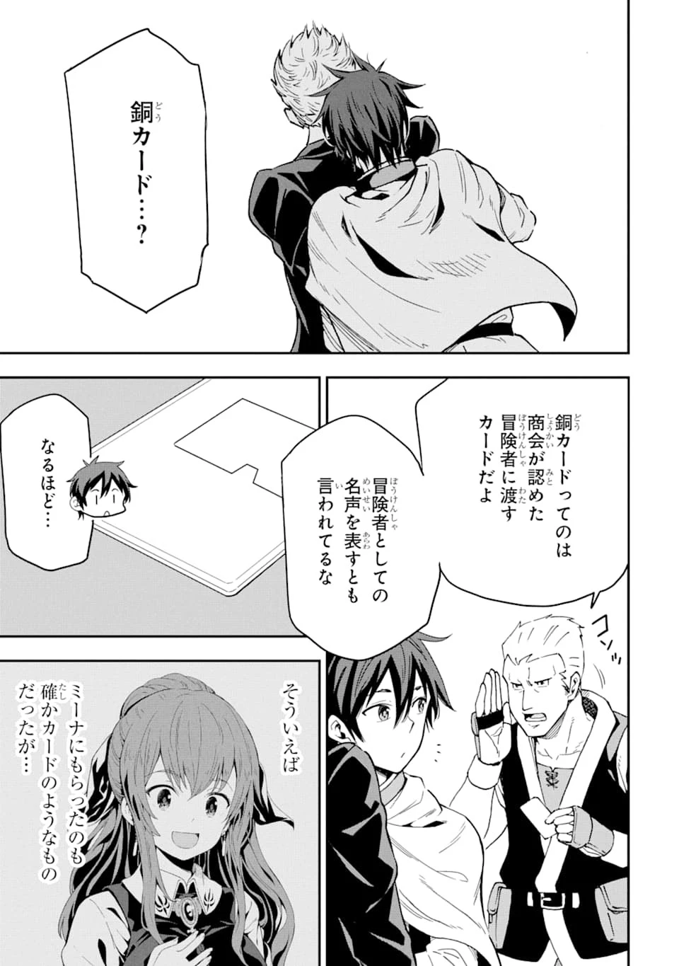 異世界賢者の転生無双 ～ゲームの知識で異世界最強～ 第6話 - 31