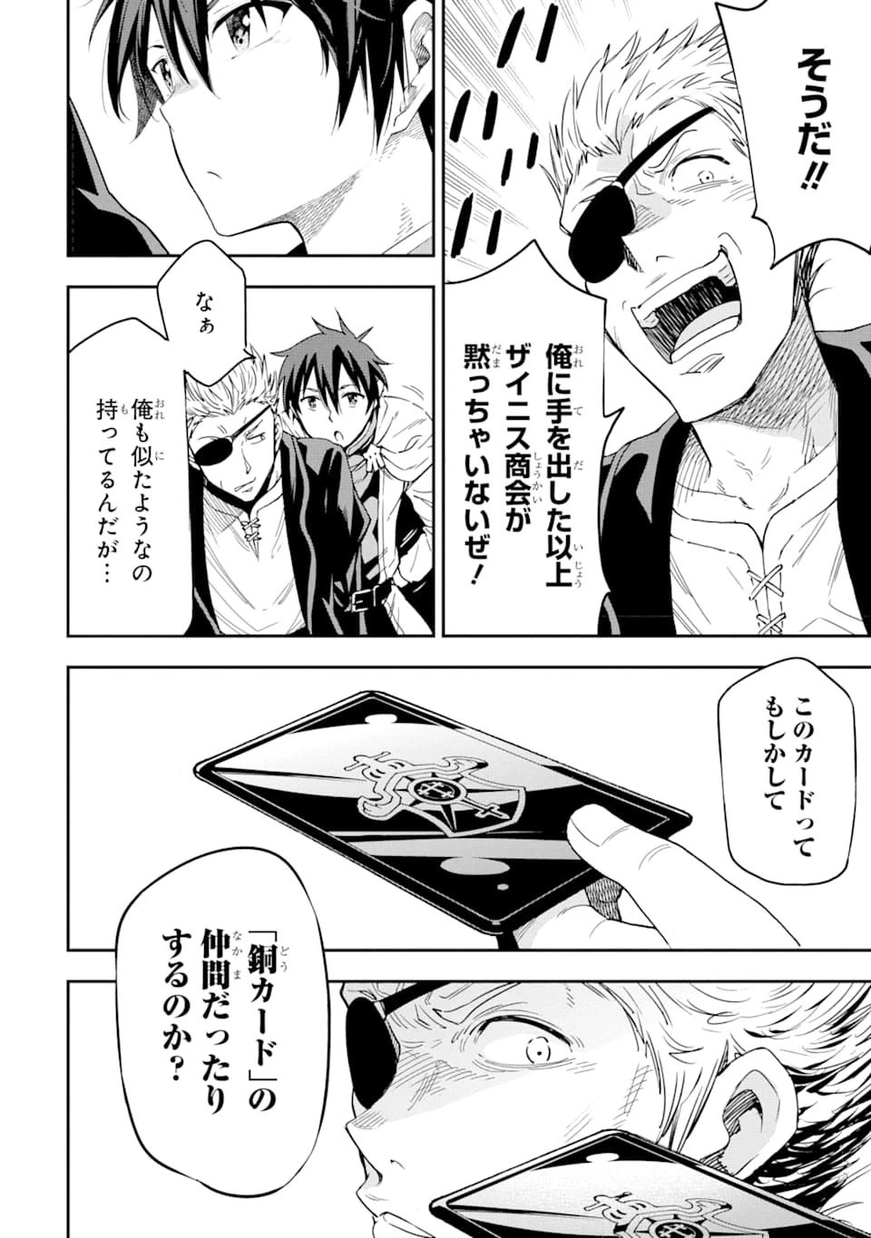 異世界賢者の転生無双 ～ゲームの知識で異世界最強～ 第6話 - 32