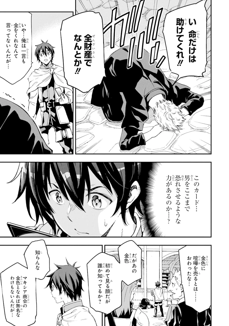 異世界賢者の転生無双 ～ゲームの知識で異世界最強～ 第6話 - 35