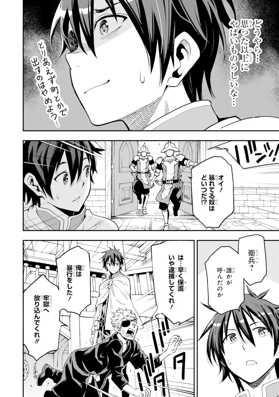 異世界賢者の転生無双 ～ゲームの知識で異世界最強～ 第6話 - 36