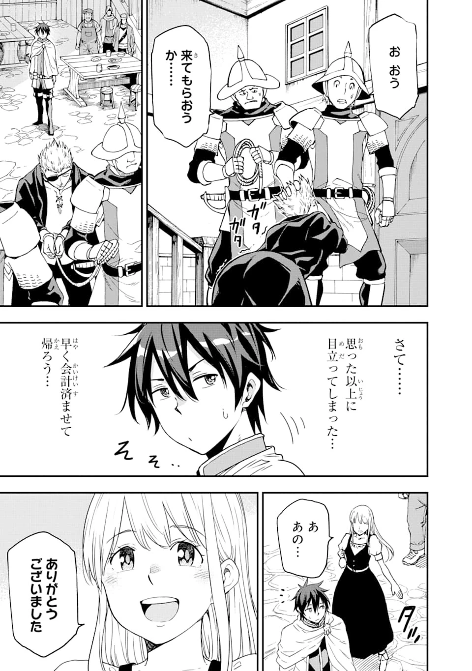 異世界賢者の転生無双 ～ゲームの知識で異世界最強～ 第6話 - 37