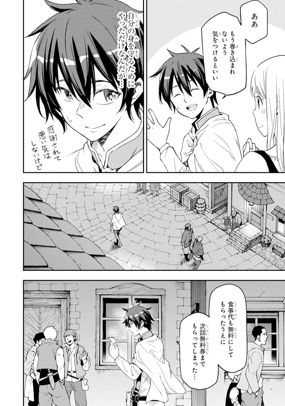 異世界賢者の転生無双 ～ゲームの知識で異世界最強～ 第6話 - 38