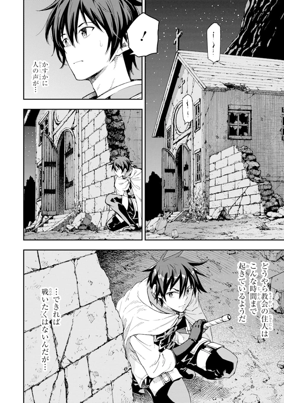 異世界賢者の転生無双 ～ゲームの知識で異世界最強～ 第7話 - 6