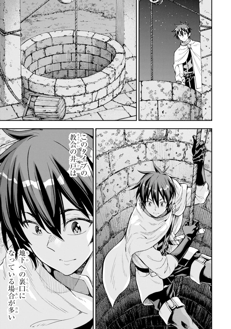 異世界賢者の転生無双 ～ゲームの知識で異世界最強～ 第7話 - 9