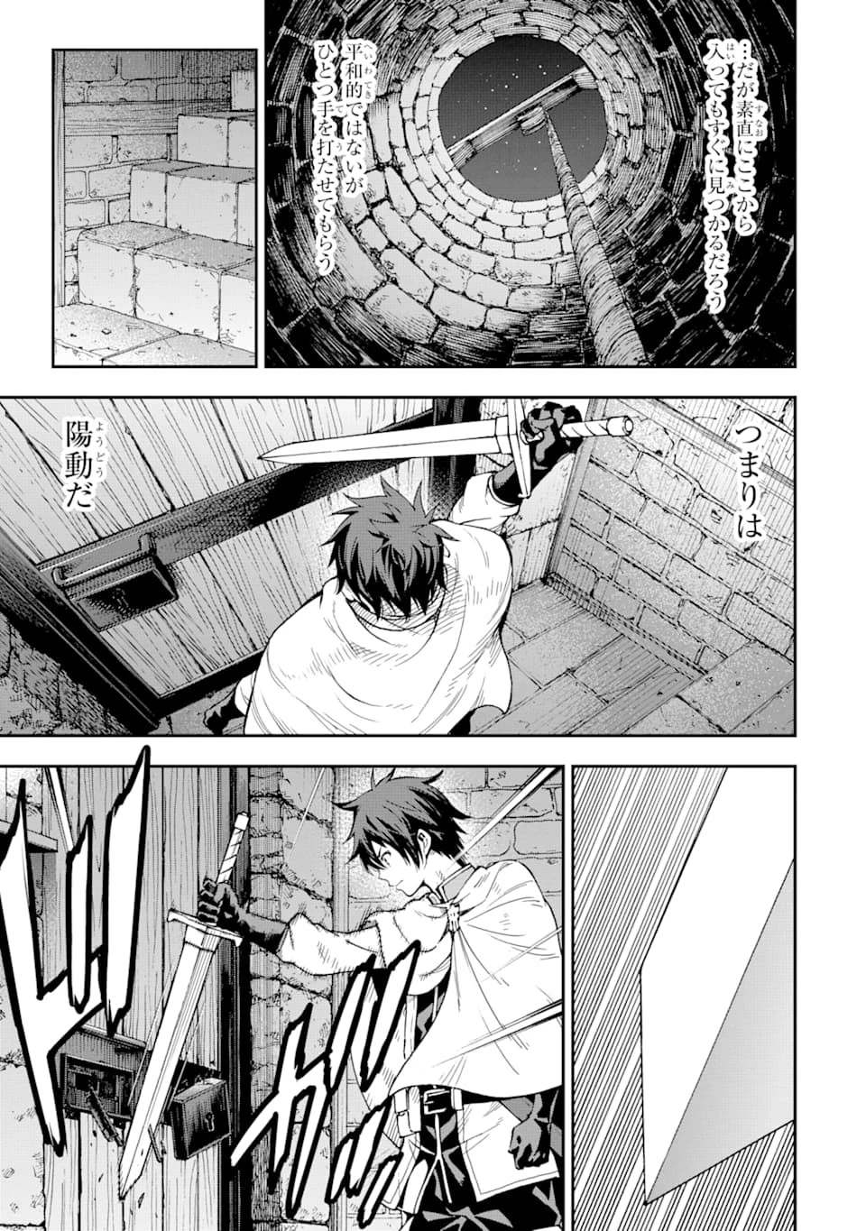 異世界賢者の転生無双 ～ゲームの知識で異世界最強～ 第7話 - 11