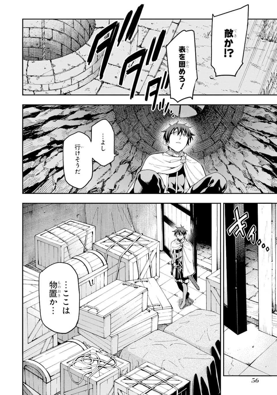 異世界賢者の転生無双 ～ゲームの知識で異世界最強～ 第7話 - 14