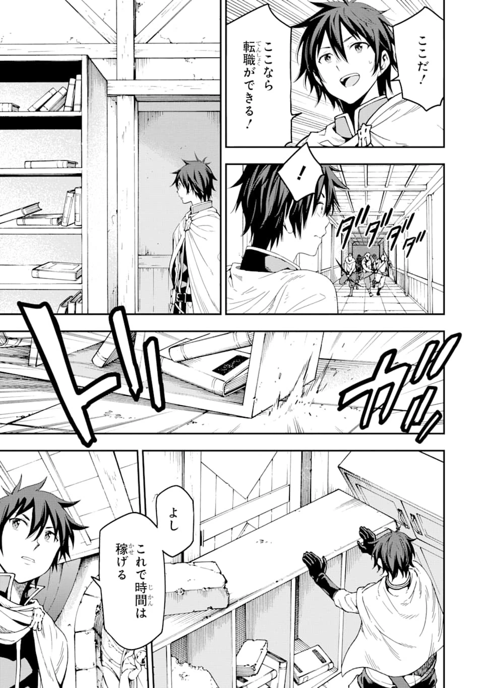 異世界賢者の転生無双 ～ゲームの知識で異世界最強～ 第7話 - 19