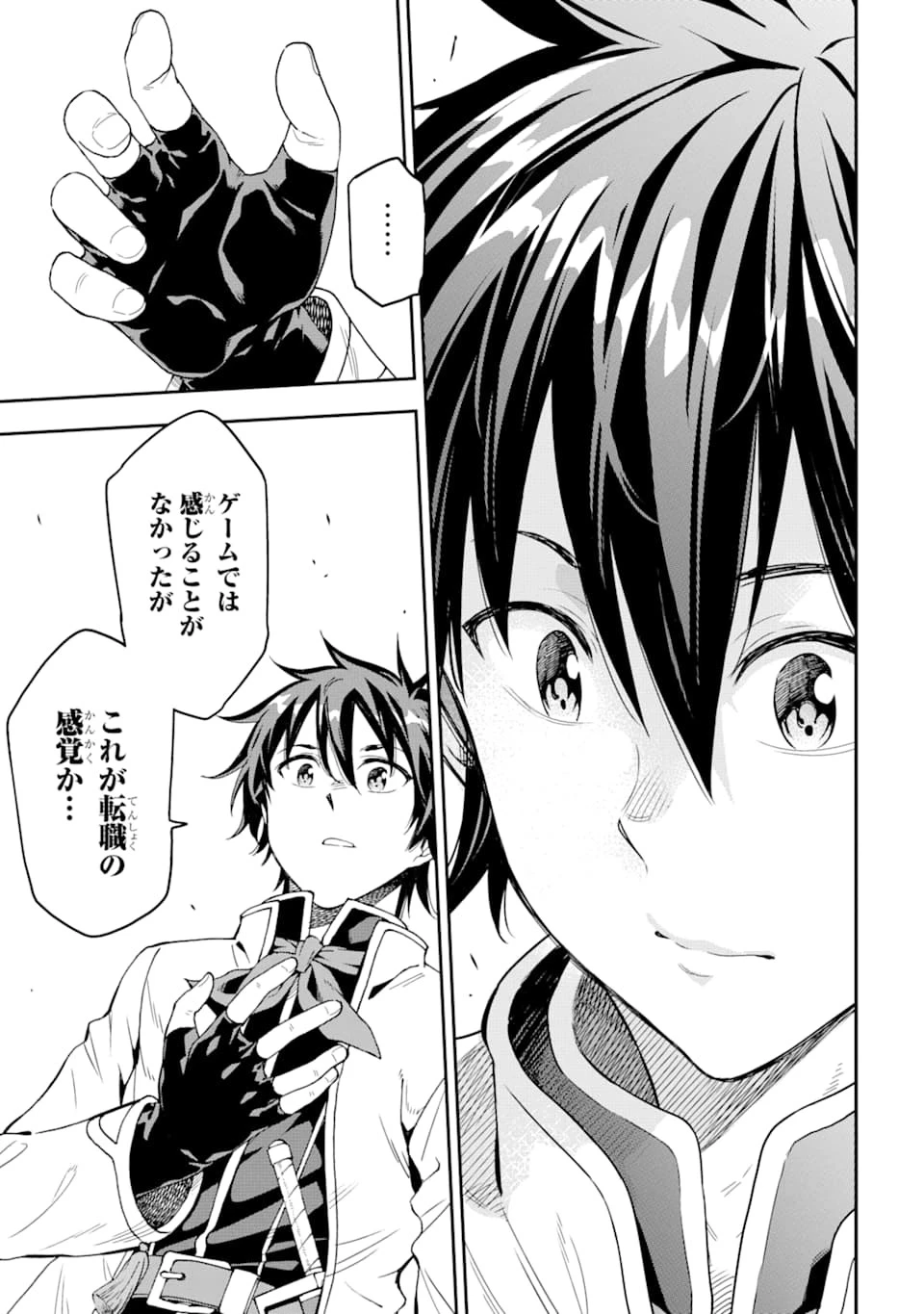 異世界賢者の転生無双 ～ゲームの知識で異世界最強～ 第7話 - 23