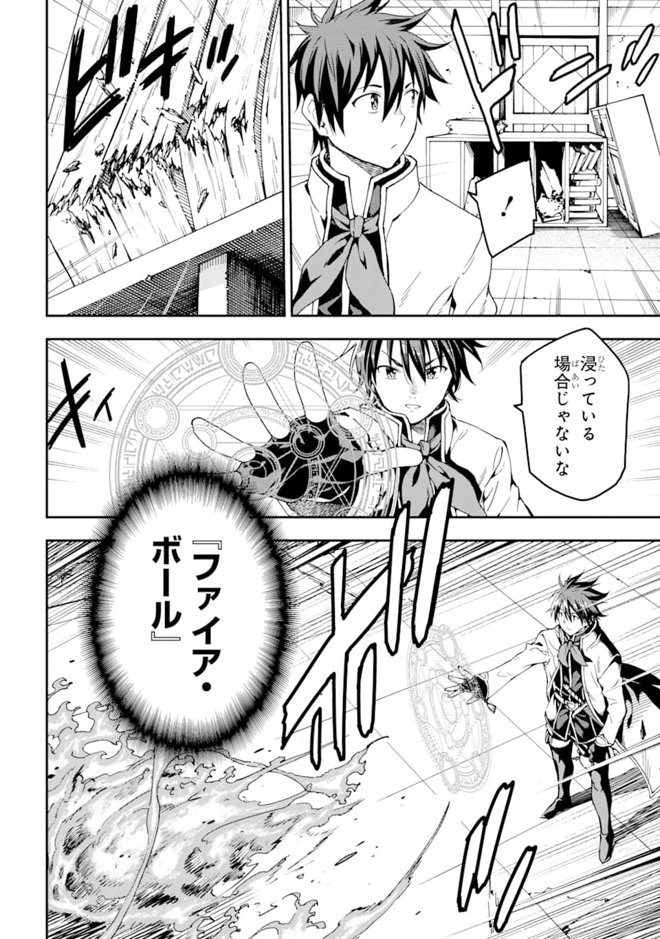 異世界賢者の転生無双 ～ゲームの知識で異世界最強～ 第7話 - 24