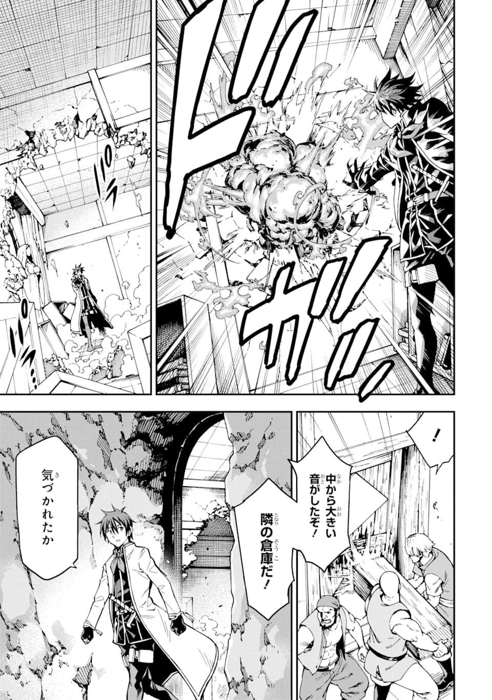 異世界賢者の転生無双 ～ゲームの知識で異世界最強～ 第7話 - 25