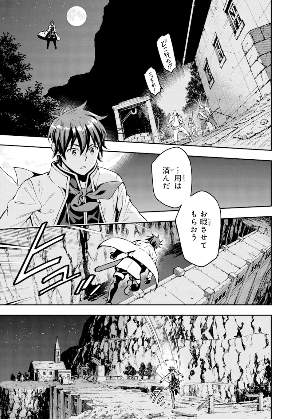 異世界賢者の転生無双 ～ゲームの知識で異世界最強～ 第7話 - 27